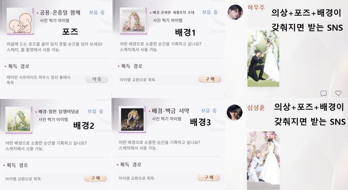 ksama1233's tweet photo. 러브앤딥스페이스

웨딩 다인 카드에 대한 모든 것 2탄.
기욱, 진운, 하우주편.

나, 뉴비. 
남주들과 결혼하고 싶다. 
ㄴ갑자기??  

그럴 줄 알고 파페가 남주들과 결혼하는 웨딩 카드를 내놨다!!  

이미지 때문에 부득이하게 1탄과 2탄으로 나눠서 작성하겠다.
1탄인 심성훈, 이서언편은 이쪽으로.
https://t.co/9U9KRGP0Mg

2탄에서 다루는 건 기욱, 진운, 하우주편. 
그럼 스타트.

Q. 웨딩 카드에 남주들한테 받는 반지란게 있다는데 어떻게 받나요?  

A. 웨딩 카드 스토리를 다 보면 업적 보상으로 각 남주들의 반지를 받을 수 있다.  

☆☆☆반드시 스토리를 100% 다 채워서 봐야한다!!☆☆☆ 

Q. 웨딩 카드도 SNS 트리거가 있나요? 

A. 그렇다. 그런데 준비물이 아주아주 많다. 각 의상과 헤어, 액세사리, 모자, 포즈, 배경 등이 필요하다.

첫번째 사진은 기욱에게 웨딩 SNS 트리거를 받기 위한 내용이다.

두번째 사진은 진운에게 웨딩 SNS 트리거를 받기 위한 내용이다.

세번째 사진은 하우주에게 웨딩 SNS 트리거를 받기 위한 내용이다.

네번째 사진은 ☆☆☆모든 남주들에게 적용되는 공통된 포즈+배경 3가지이다. 
배경 3가지 중에 한가지를 골라서 사용하면 된다!!

☆☆☆  만약, 언급한 모든 것들을 잘 적용했다면 네번째 사진처럼 남주들에게 SNS를 받게 된다. 
만약 오지 않았다면 본인이 뭔가를 빼먹은 것이므로 주의할 것!  

사진이 잘 안 보일 경우를 대비하여 문자로 아래 서술한다.

공통 : 공용 온종일 함께 포즈/온화한 세월로의 초대+얽힌 담쟁이덩굴+백금 서약 배경

기욱 : 파도를 타고 피어난 꽃(의상)+물결 구슬(모자, 헤어)+눈부신 진주 왕관(머리 장식)+얕은 보물의 물결(귀 장식)+꼬리에 깃든 가호(반지)

진운 : 마음에 새긴 깃털의 흔적(의상)+겹겹이 쌓인 마음(모자, 헤어)+깃털로 감싼 마음(머리 장식)+가볍게 흐르는 소리(귀 장식)+영혼 깃털의 맹세(반지)

하우주 : 구름과 하늘의 소원(의상)+구름 고리(모자, 헤어)+꽃잎에 감긴 감정(머리 장식)+날아가는 새의 뜻(귀 장식)+돌아오는 학의 날개(반지)

그럼 이ㅁ...

Q. 헌터님!!! 잠시만요!!! 잠깐만 기다려 주세요!!!!!

A. 네

Q. 가이드글 잘 읽었습니다. 그런데 한가지 가장 중요한게 빠졌어요

A. 뭔가요?

Q. 제가 아직 카드가 없어요

A. 🙄

Q. 헌터님?

A. 🙄

러브앤딥스페이스 가이드 모음집      
https://t.co/B3lu3mdG3k…        
ㄴ타레로 가이드글 계속 추가 중.