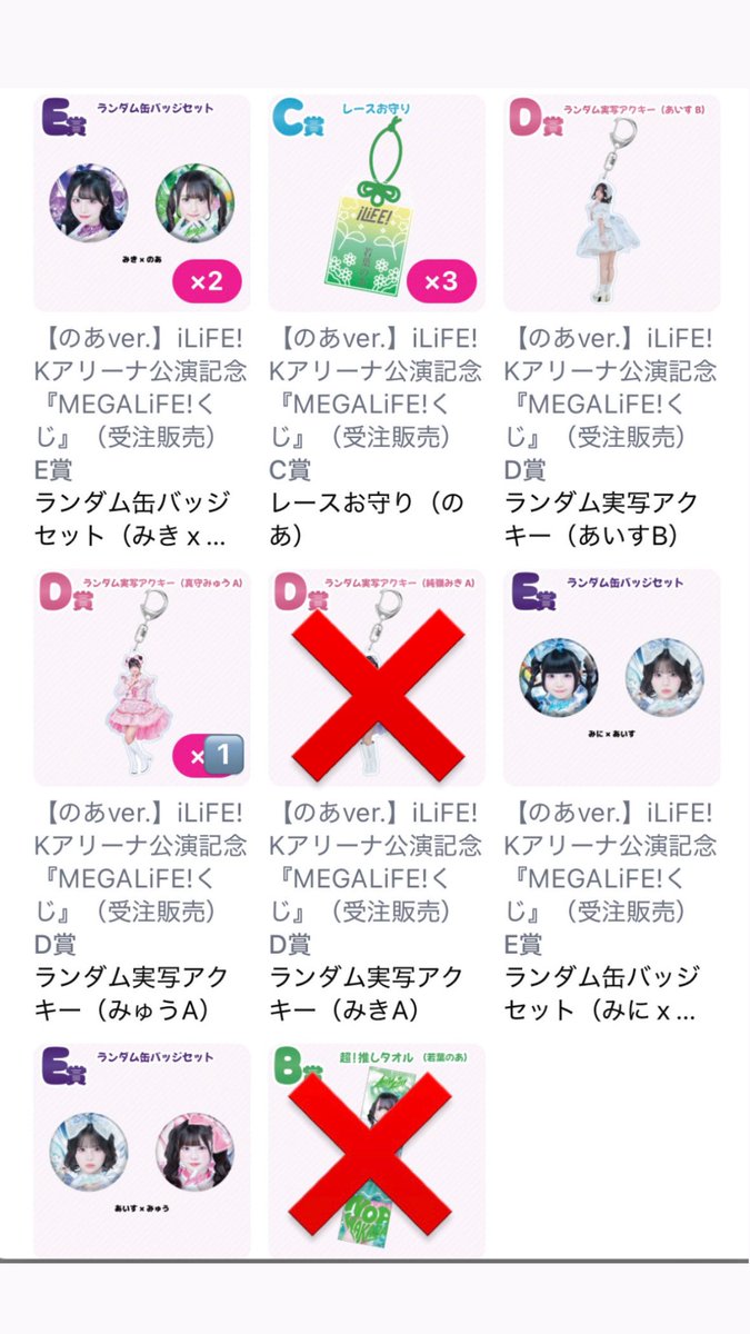 mgmgminyan's tweet photo. iLiFE! MEGALiFE! オンラインくじ 交換

【譲】 画像のもの （B以外）

【求】 買取or 複数⇄💚A賞

郵送または現場でのお取引希望です🙇🏻‍♀️
お心あたりのある方DMもしくは、リプお気軽にお待ちしております😿
 #iLiFE求  #iLiFE譲  #iLiFE交換 https://t.co/yIAl5mMjtq
