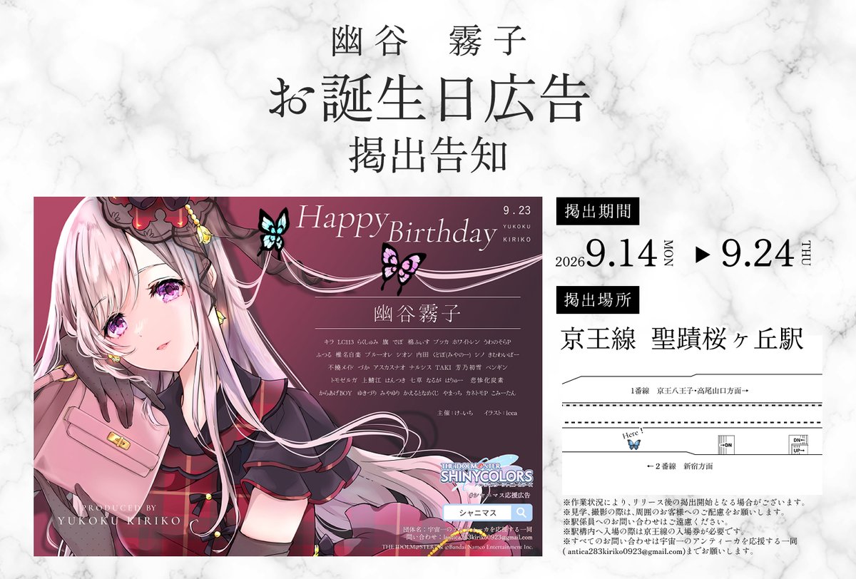 lanticaky0923's tweet photo. ――わたしたちは、ここにいます……！――  

   【Happy birthday🎂】   
🎉幽谷霧子さんのお誕生日を祝した応援広告を掲出中🎉

🗓️9/14～9/24      
📍京王線 聖蹟桜ヶ丘駅

詳細は画像をご確認ください♪ https://t.co/M8Pd2js4fW