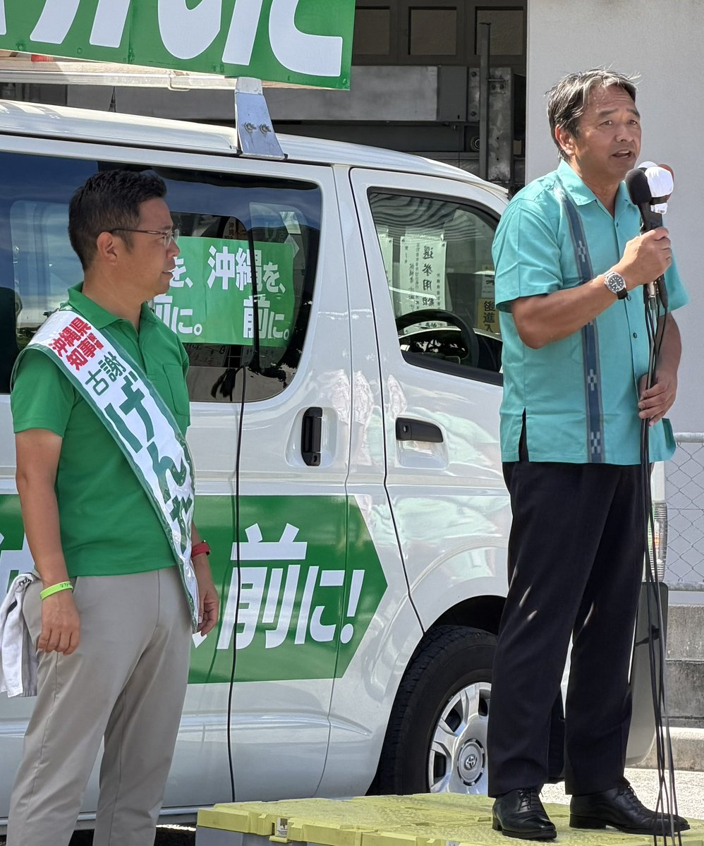 hiroyoshimura's tweet photo. 明日、沖縄県知事選挙、投票日です。
沖縄を、前へ。
#古謝げんた さんを、よろしくお願いいたします。 https://t.co/qXgnsDocdl