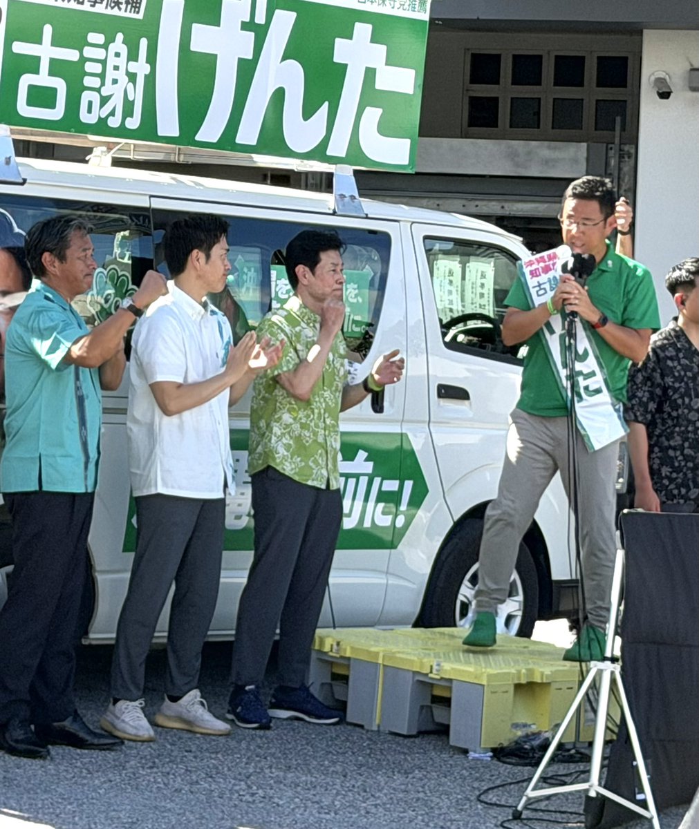 hiroyoshimura's tweet photo. 明日、沖縄県知事選挙、投票日です。
沖縄を、前へ。
#古謝げんた さんを、よろしくお願いいたします。 https://t.co/qXgnsDocdl