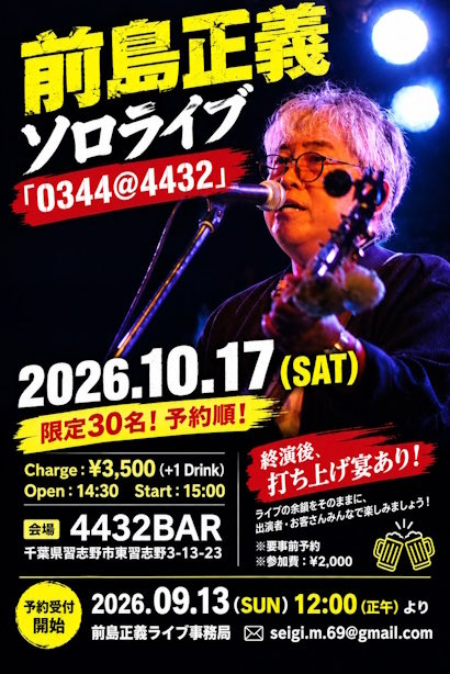 seigi_maejima's tweet photo. 4432BARのお話。
本人も歌うたいである4432BARの主、ヨシミツ。実はこの人、年季の入った『いんぐりフリーク』でして、関東のライブにはいつも出没しているおじさんなのです。
諸事情により4432BARはこの秋、閉店します。
ライブ後の宴は、お店の打ち上げも兼ねて、一緒に思い出づくりしましょうねー！ https://t.co/UTx5Jt05vd