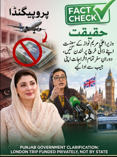 Laraib74868985's tweet photo. 🔥 افواہوں کا پردہ چاک، حقیقت سامنے آگئی! مریم نواز کے دورۂ لندن کے اخراجات پر جاری بحث میں عظمیٰ بخاری کا دوٹوک اور واضح مؤقف سامنے آگیا! 📷 ان کے مطابق طیارے کے تمام اخراجات ذاتی طور پر ادا کیے گئے اور سرکاری خزانے پر کوئی بوجھ نہیں ڈالا گیا۔ #StopFakeNews #FactCheck #FakeNews #TruthMatters #VerifyBeforeShare #SocialMediaAwareness #FactCheck #Punjab #MaryamNawaz #PMLN #PunjabGovernment #GovernmentTransparency #RealityCheck #FactsMatter #PoliticalFactCheck