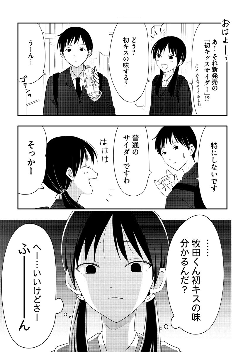 ky365d's tweet photo. キスの味知ってるの…？　（1/3） https://t.co/XfwmTBWE54