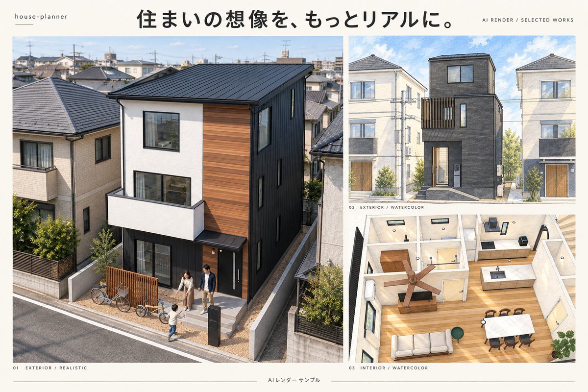 SakeRice's tweet photo. house-planner mobileを結構アップデートしました。
・間取りサンプルを拡充（2階建てと3階建てを追加）
・ファサードとか出すAIレンダーを強化
・時間帯別ライティング、パラメータ色々変更可能に
・家財モデルも欲しかったものを色々追加
・動画無いけど、そもそもエディット機能はUIの整理からからガッと変更しときました
他にも色々追加