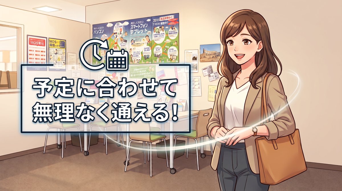 kurashikipc's tweet photo. ハロー！パソコン教室天満屋倉敷校は、お仕事のシフトや急なご予定に合わせて柔軟にレッスンを組めるので、無理なく通い続けられます⏰まずは無料体験でお気軽にご相談ください！ #倉敷 #パソコン教室 https://t.co/vLDibONPp3