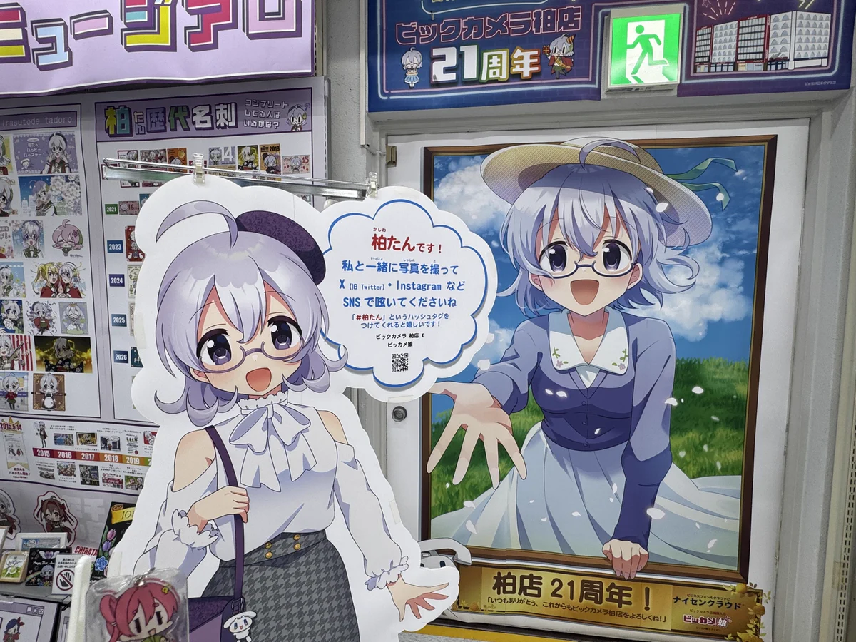 公式】ビックカメラ柏店🍀柏たん on X: 