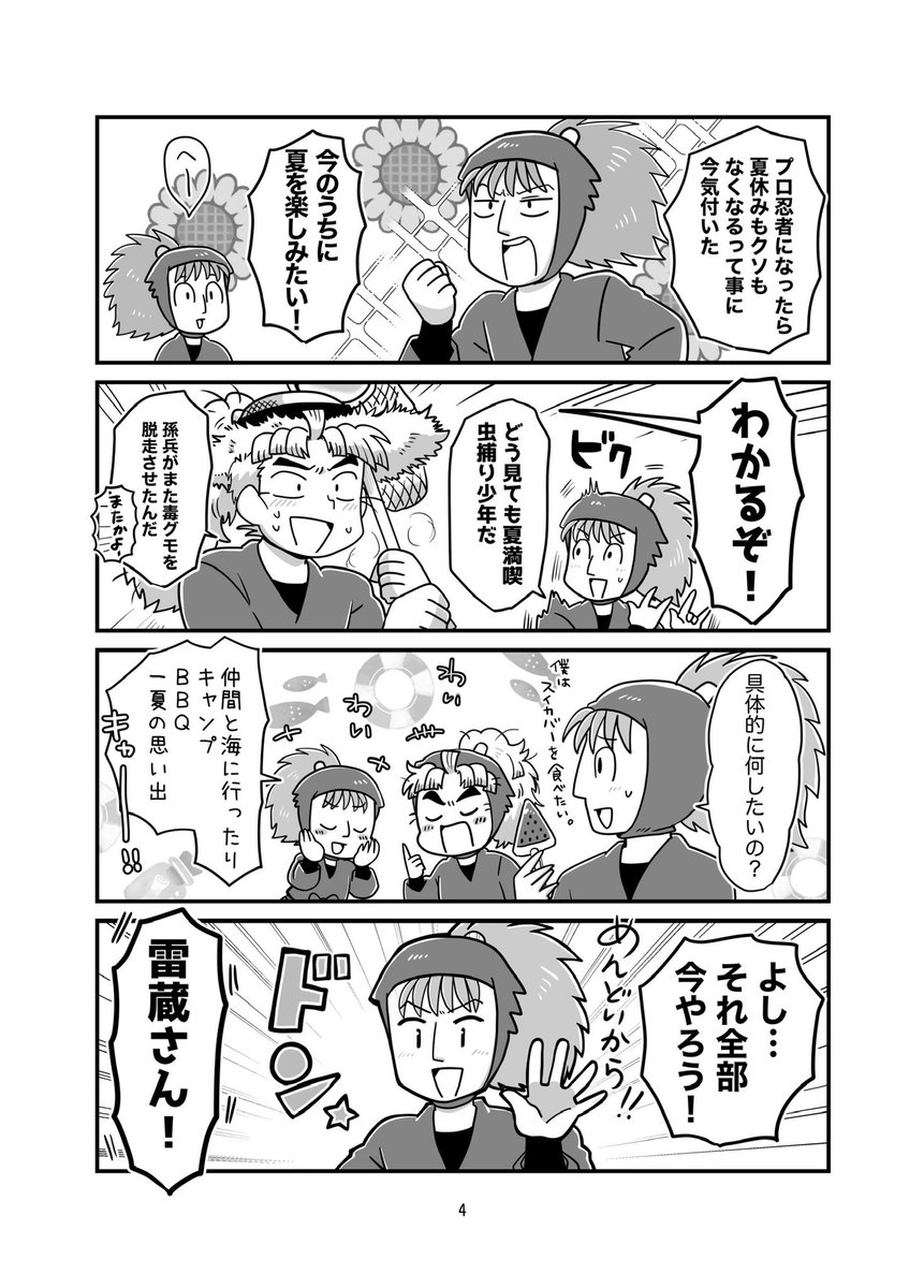 uminosan0720's tweet photo. 五年生が夏休みを満喫しようとする4コマ 【忍FES.39新刊】A5/10p/200円　コピー本 https://t.co/2OGZRSIYHh