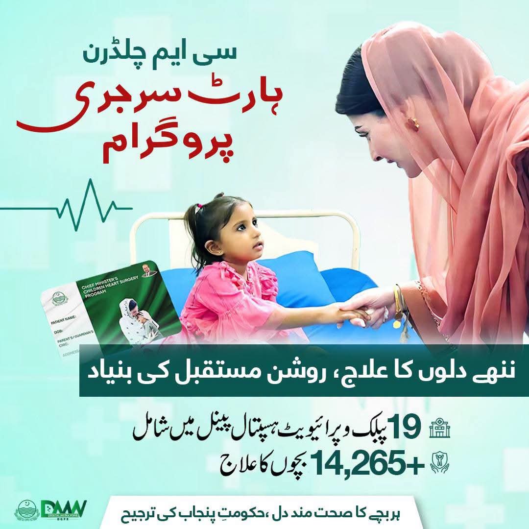 AlirazaGoraya99's tweet photo. وزیرِ اعلیٰ پنجاب مریم نواز شریف کے "سی ایم چلڈرن ہارٹ سرجری" پروگرام کے تحت 14,265 بچوں کا علاج مکمل ۔.. https://t.co/n8Vv60cObQ