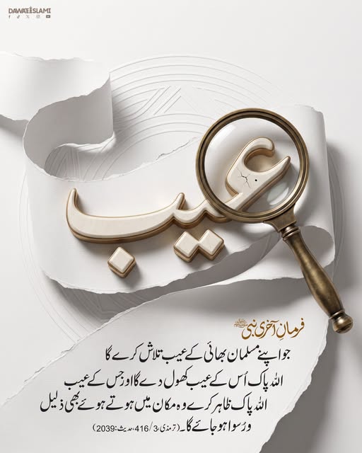 MADANIinfo's tweet photo. اس برے کام سے خود بھی بچیں اور دوسروں کو بھی بچائیں
#Hadith https://t.co/E6mK7pBRr3