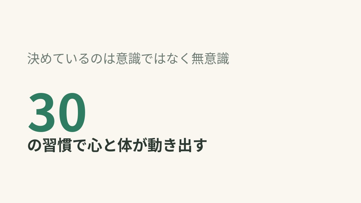 wellbeing_ps's tweet photo. 「自分で決めた」と思ったこと、今日いくつありました？ 実は無意識が先に決めている、という受動意識仮説。だとすると幸せは意志で掴むより、無意識を整えた先にある。自然・武道・禅・医学のプロ30の習慣が示す道です。

👇 記事はコメント欄に https://t.co/aAibdeN6lg