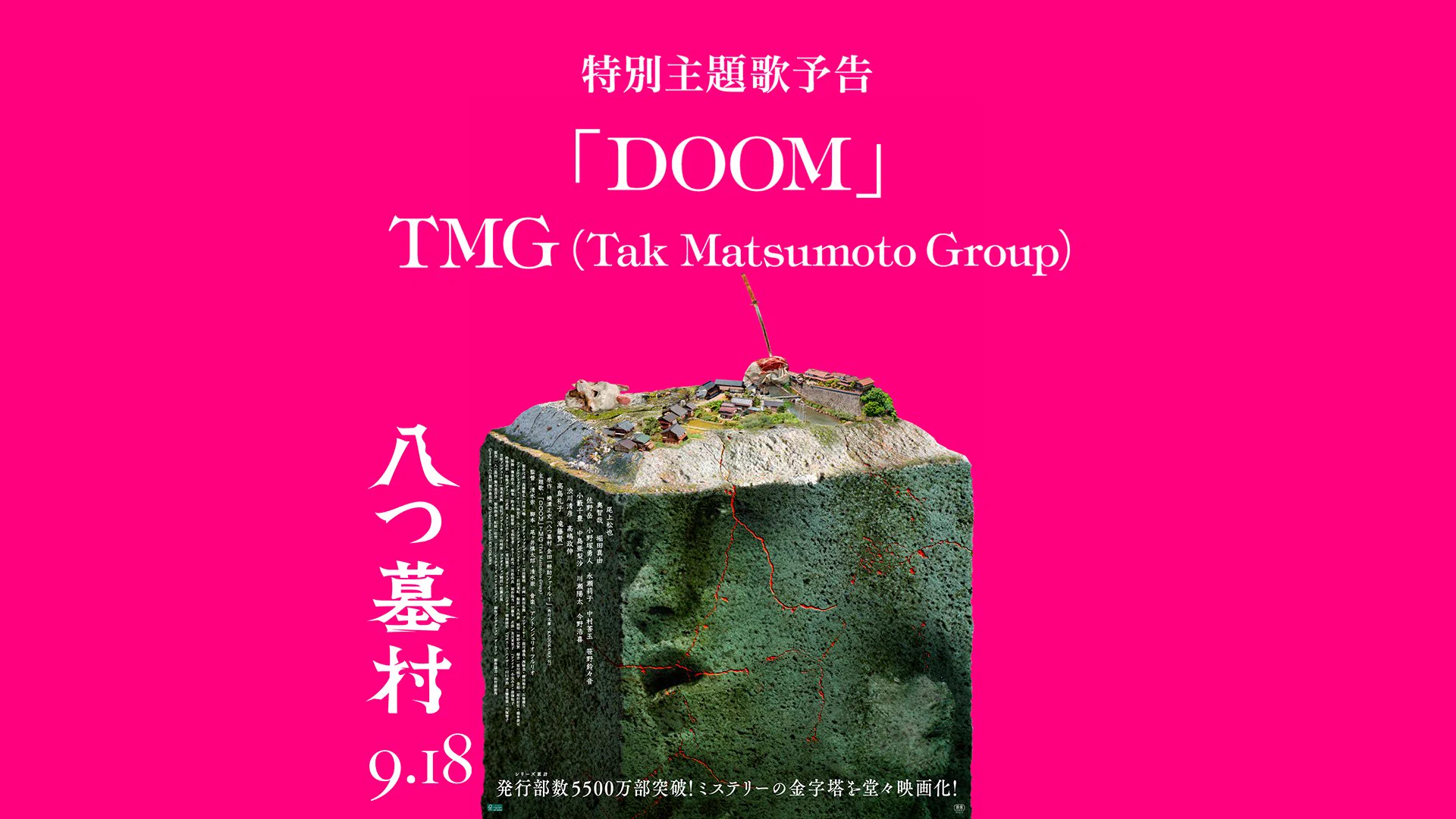 八 つ 墓 村 すけきよ