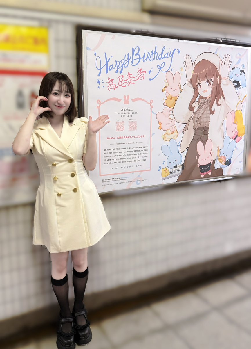 Kanon_Takao's tweet photo. ファンの皆さんが掲げて下さった応援広告を見に行ってきたよ…！！！✨

本当に素敵なお誕生日プレゼントをありがとうございます😭
皆さんの優しさに感動です（ ;  ; ）❤️‍🔥

#高尾山のんのん村 https://t.co/od0AAzAQUs