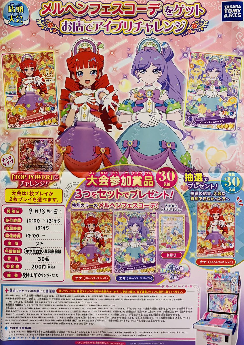 GiGO_okazaki's tweet photo. 【イベント情報】

明日より『メルヘンフェスコーデをゲット お店でアイプリチャレンジ』を開催❣️
中学生以下限定になります‼️

受付: 10:00〜13:45
抽選時間: 13:45〜
開始時間: 14:00〜

※抽選時間は参加希望者が30名を越えた場合のみ行います。抽選の有無は抽選時間にスタッフがお知らせします。 https://t.co/De2WlynPUP