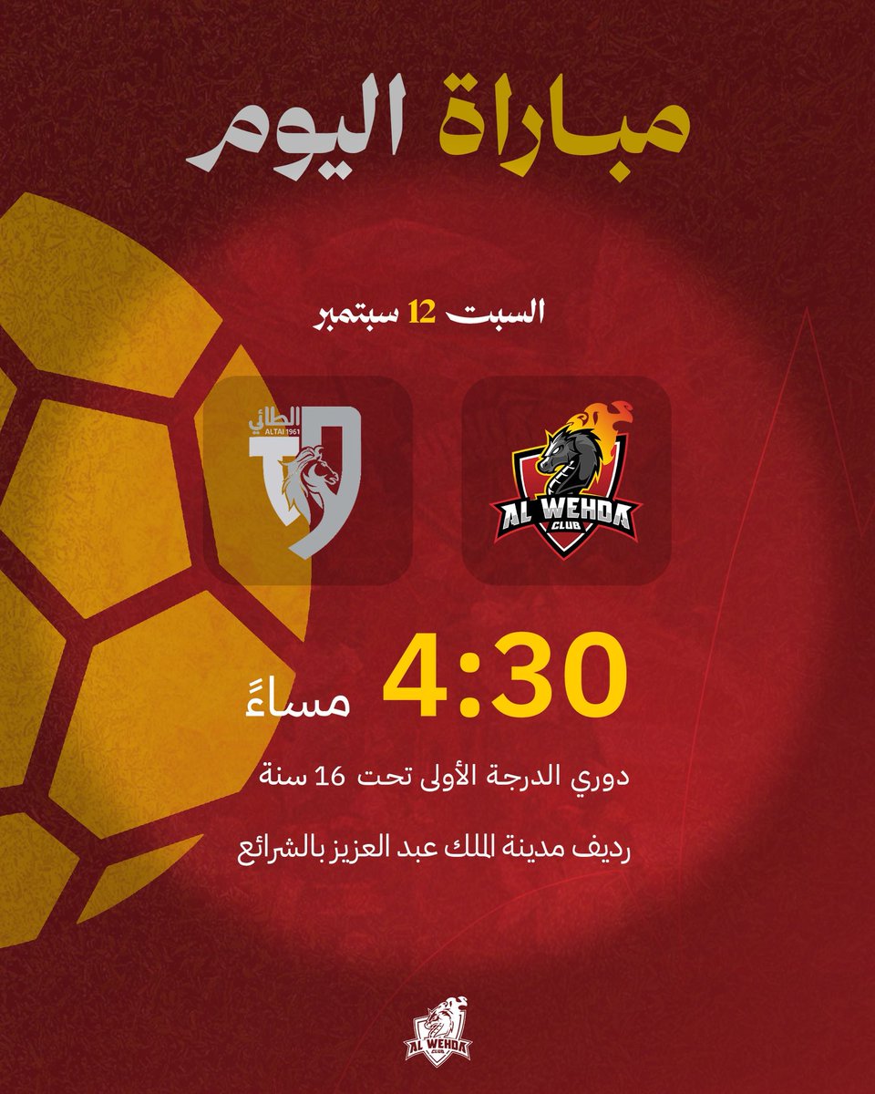 alwehdaclub2's tweet photo. 📆 السبت 12 سبتمبر 2026
🔴 الوحدة ✖ الطائي ⚪️
🏆 دوري الدرجة الأولى 
⏰ 4:30 مساءً
📊 الجولة الثانية 

#الوحدة || #U16
#فئات_الوحدة_السنية ⚽️ https://t.co/AYljrIEvJB