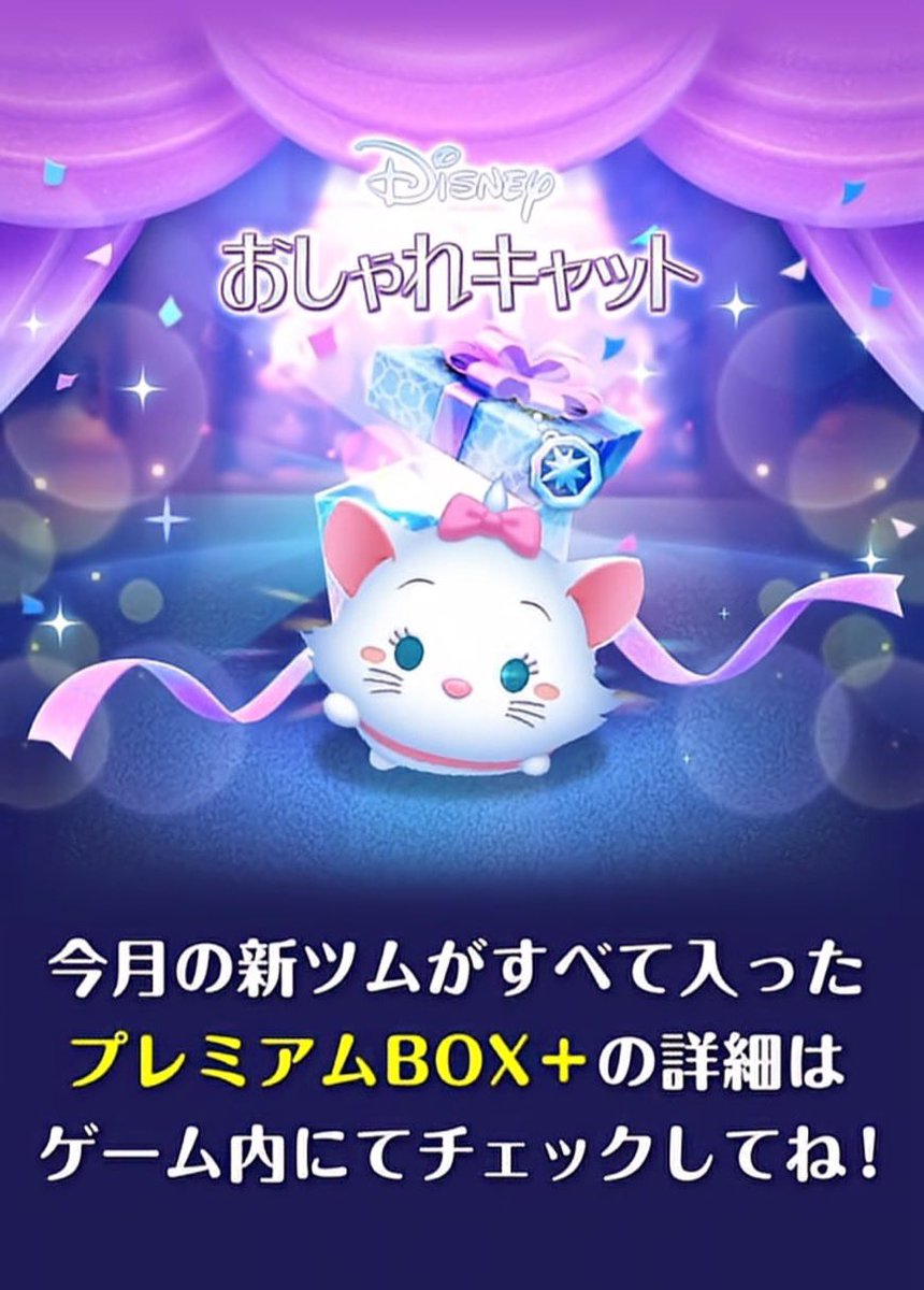MAgical__Minnie's tweet photo. プレミアムBOXプラス
新ツム！マリー＋

 #ツムツム https://t.co/wf66NO0Fnq