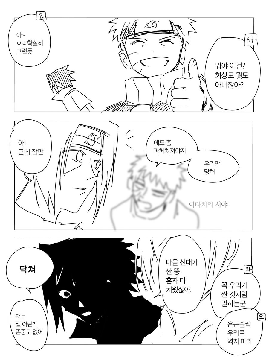 domadotomato's tweet photo. 우치하 쪽팔림 참기(캐붕) https://t.co/86koaRXKOk