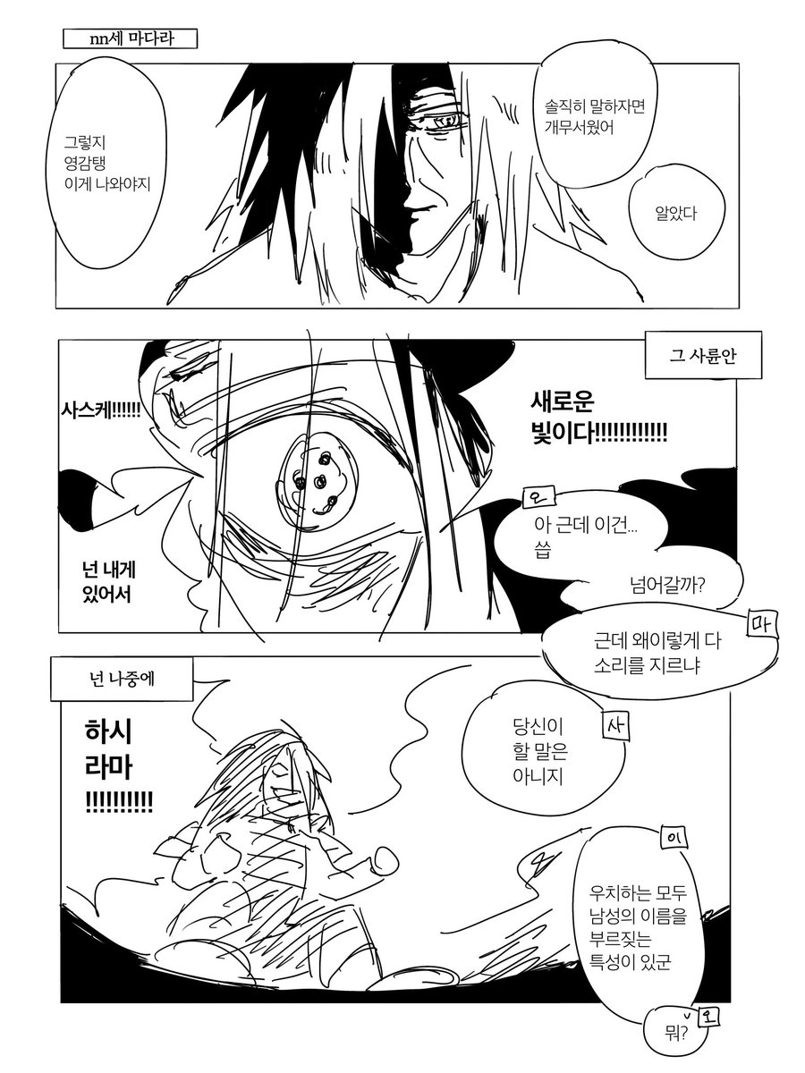 domadotomato's tweet photo. 우치하 쪽팔림 참기(캐붕) https://t.co/86koaRXKOk