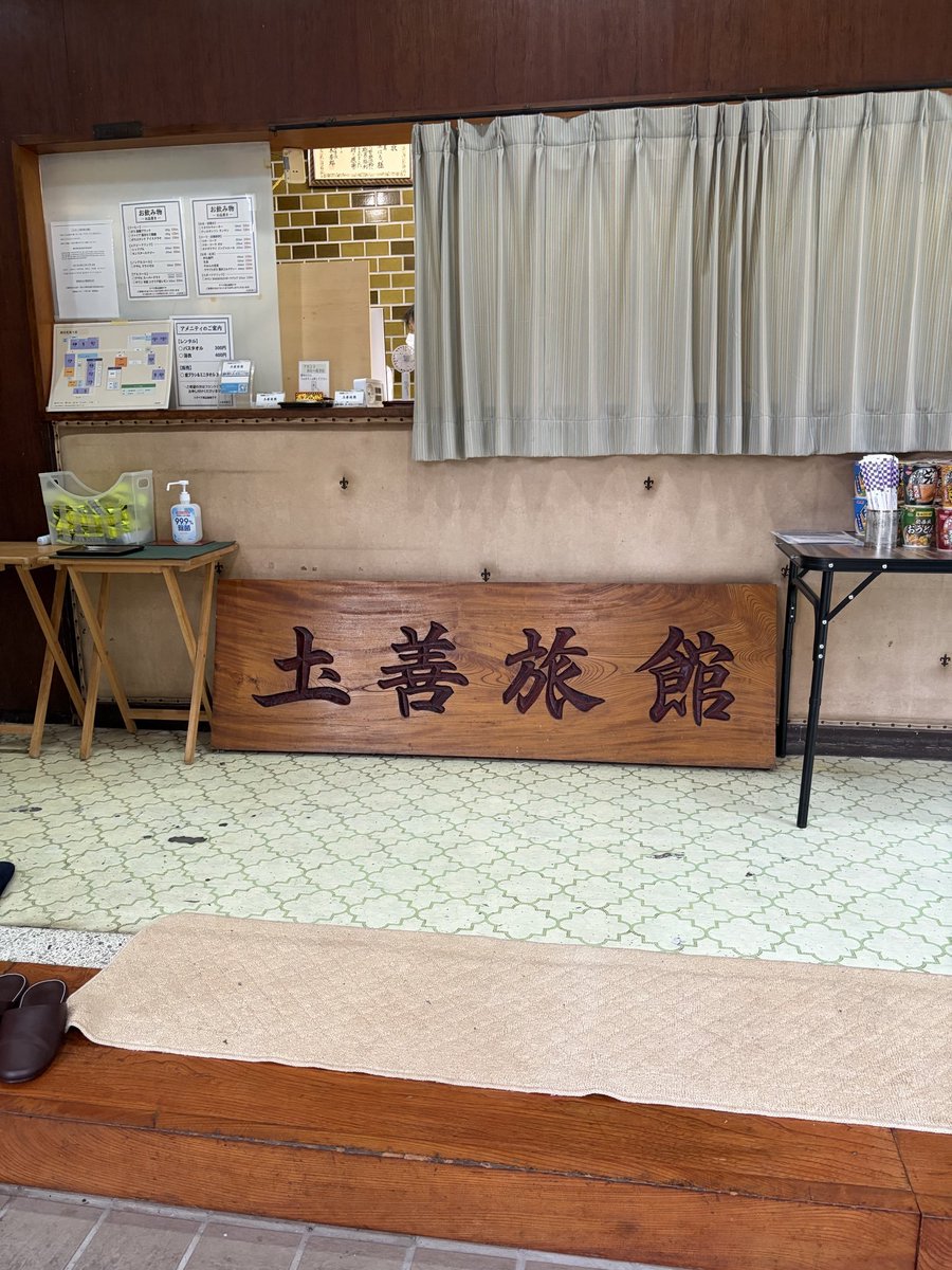 t_fit_engineer's tweet photo. 土善旅館でワイワイ

#技術書典 
#筋肉エンジニア https://t.co/dN01eXt3UZ