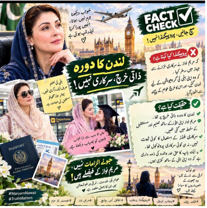 Laraib74868985's tweet photo. افواہوں کے بجائے حقیقت جانیں! مریم نواز کے دورۂ لندن کے اخراجات پر جاری بحث میں عظمیٰ بخاری کا دوٹوک مؤقف: طیارے کے تمام اخراجات ذاتی طور پر ادا کیے گئے، سرکاری خزانے پر بوجھ نہیں ڈالا گیا۔ #StopFakeNews #FactCheck #FakeNews #TruthMatters #VerifyBeforeShare #SocialMediaAwareness #FactCheck #Punjab #MaryamNawaz #PMLN #PunjabGovernment #GovernmentTransparency #RealityCheck #FactsMatter #PoliticalFactCheck