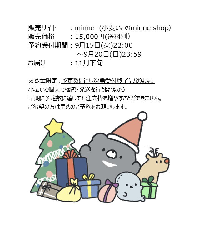 mogit_kom's tweet photo. 小麦いとオリジナル、アドベントカレンダー風クリスマスBOX販売します！( ◜ω◝و(و✨
私がずっとやりたかったことを詰め込みまくった夢の内容になってます！！

詳しくは画像、minneの販売ページをご参照ください(ᵔᴥᵔ)🎄

【受付開始】9月15日22:00〜
https://t.co/4qhignBr3d https://t.co/OAuW6Z4SsR