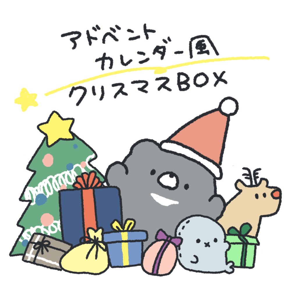 mogit_kom's tweet photo. 小麦いとオリジナル、アドベントカレンダー風クリスマスBOX販売します！( ◜ω◝و(و✨
私がずっとやりたかったことを詰め込みまくった夢の内容になってます！！

詳しくは画像、minneの販売ページをご参照ください(ᵔᴥᵔ)🎄

【受付開始】9月15日22:00〜
https://t.co/4qhignBr3d https://t.co/OAuW6Z4SsR