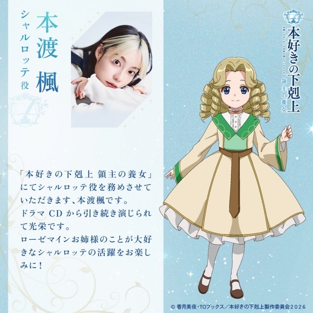 本好きの下剋上 司書になるためには手段を選んでいられません 領主の養女 第21話 ツイート画像 1