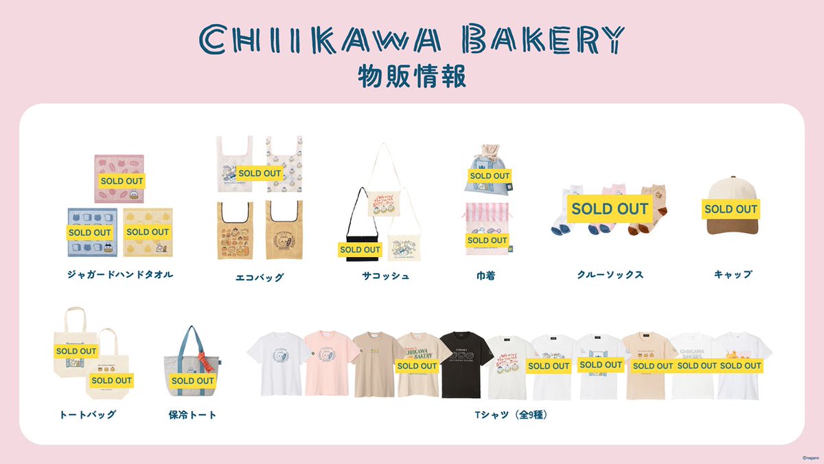 chiikawabakery's tweet photo. ／
9/13(日) 10:00 の
 #ちいかわベーカリーPOPUPSHOP
グッズ在庫情報🍞🛒
＼

最新の在庫状況は店頭にてご確認ください🙇
皆様のご来店をお待ちしております📢 https://t.co/Ve7XLkW8vj