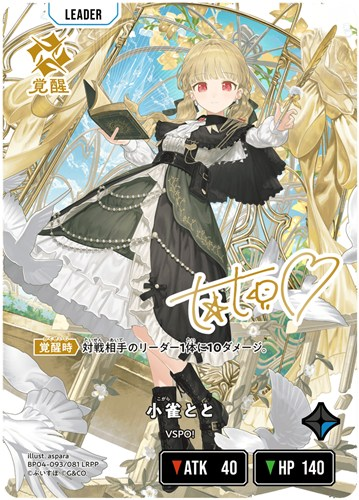 torecolo's tweet photo. ----------------
シングル発売情報
----------------

🔥本日入荷しました！🔥

キズあり　ＬＲＰＰ◇小雀とと

#クロスタTCG　#クロスタ https://t.co/3VAIP03fYH