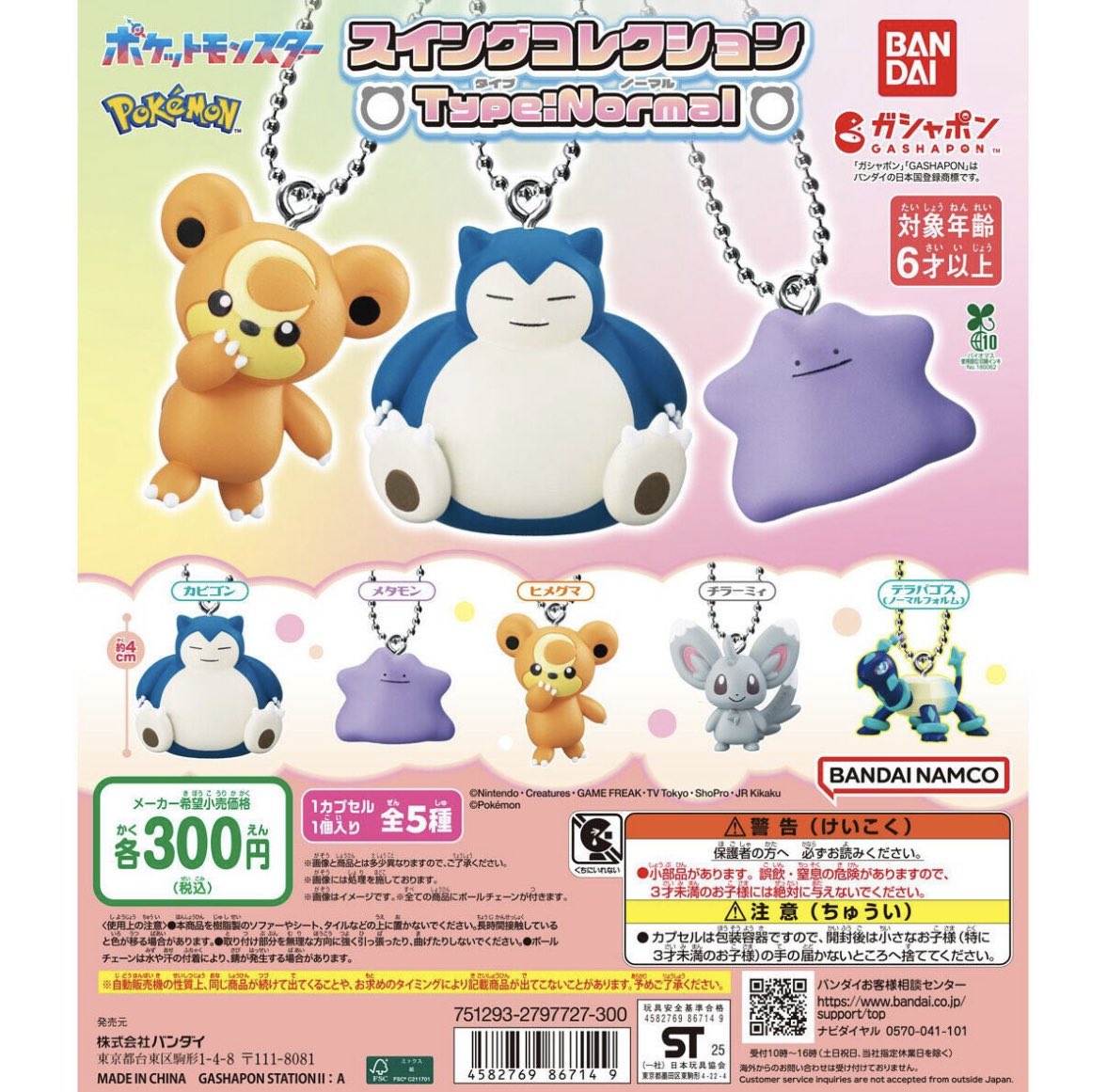 chacha_melonpan's tweet photo. 【交換】
ポケモン　ポケットモンスター　スイングコレクション　タイプ　ノーマル

譲　テラパゴス
求　チラーミィor ヒメグマ

都内手渡しか郵送希望です。

お気軽にお声掛けください🥰 https://t.co/wOaSDeBhCJ