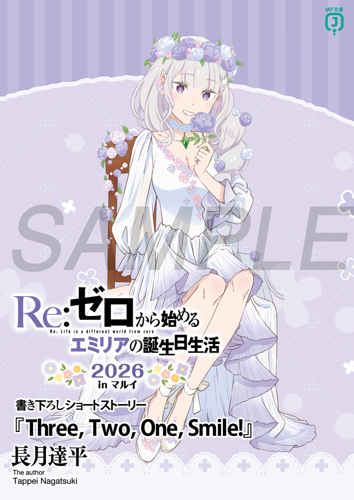 animecorner_ac's tweet photo. 『NEW ILLUSTRATION』 
"Re:ZERO -Starting Life in Another World-" 

Drawn for the new Emilia 2026 birthday event, where a bonus booklet featuring a newly written story by creator Tappei Nagatsuki titled “Three, Two, One, Smile!” will also be on sale. https://t.co/K0qUvmR3ME