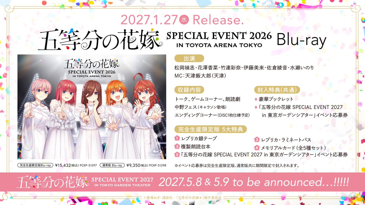 5Hanayome_anime's tweet photo. 💕Blu-ray発売記念
早期予約キャンペーン💕
￣V￣￣￣￣￣￣￣
対象期間中に対象店舗にて対象商品をご予約いただいたお客様に「オリジナルポストカード」をプレゼント！
 
[特典内容] オリジナルポストカード(ジャケット絵柄予定)
[対象期間] 2026年9月12日(土)～2026年10月25日(日)

詳細はこちら→https://t.co/2ofoaduLN5