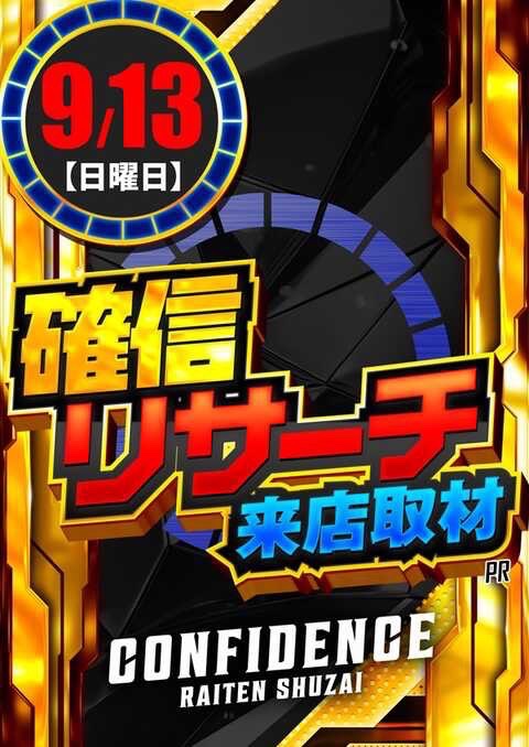 slot6Hunter's tweet photo. 📝ハンター予想

9/13
キコーナ蒲田

🃏確信リサーチ×③❾大感謝の日🔥

🃏良番は喰種/ヴヴヴ2/カバネリ/GOD/モンキーV/リコリコ最優先
➡️1/2優秀・超優秀＋超まるごとにも期待🌈

🃏まるごと複数
🃏ジャグ全列＋末尾
🃏2台以下のバラから10台以上⁉️

良番から悪番まで狙いあり‼️
抽選9:40〜 https://t.co/wu6rv42uuB