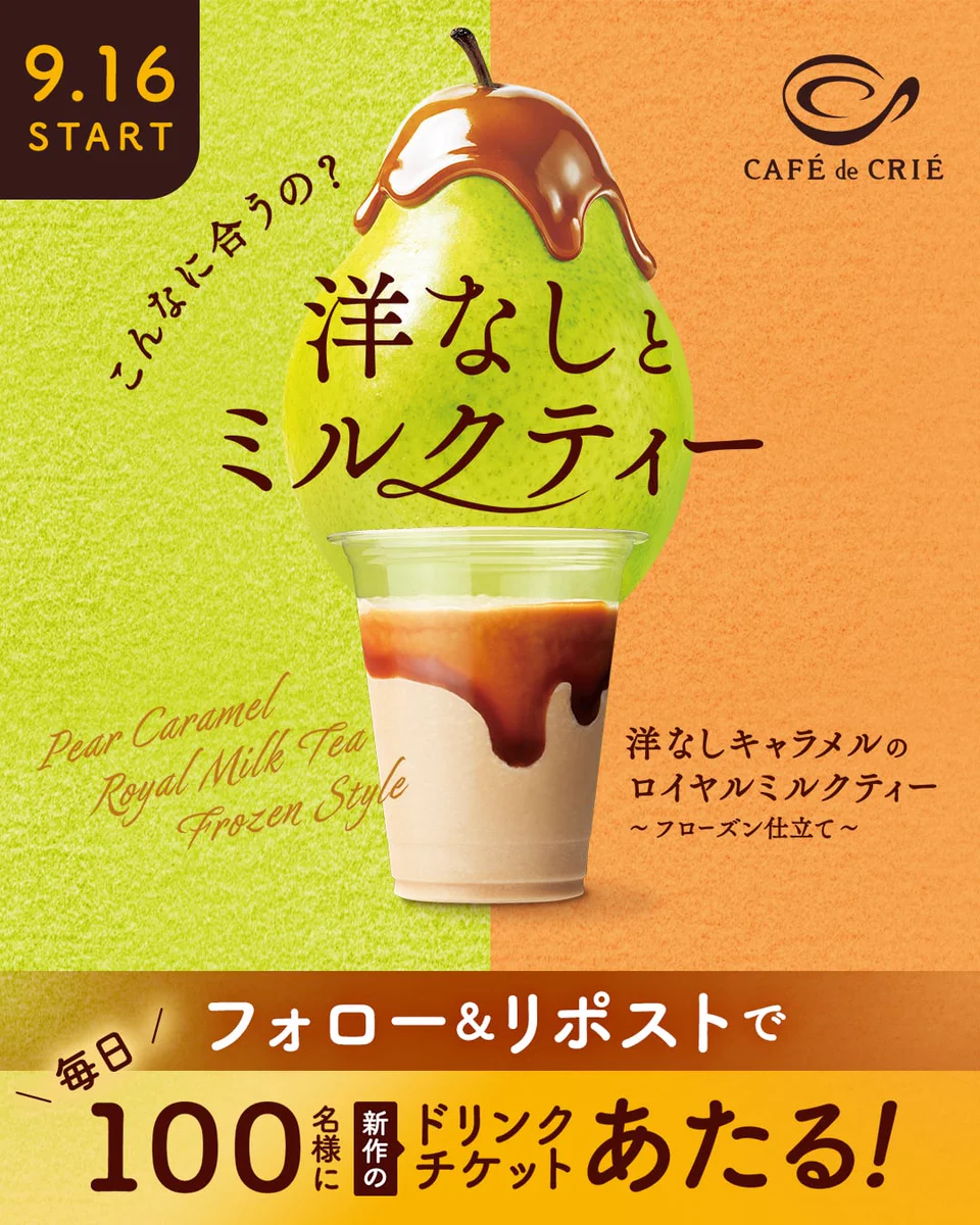 カフェ・ド・クリエ on X: 