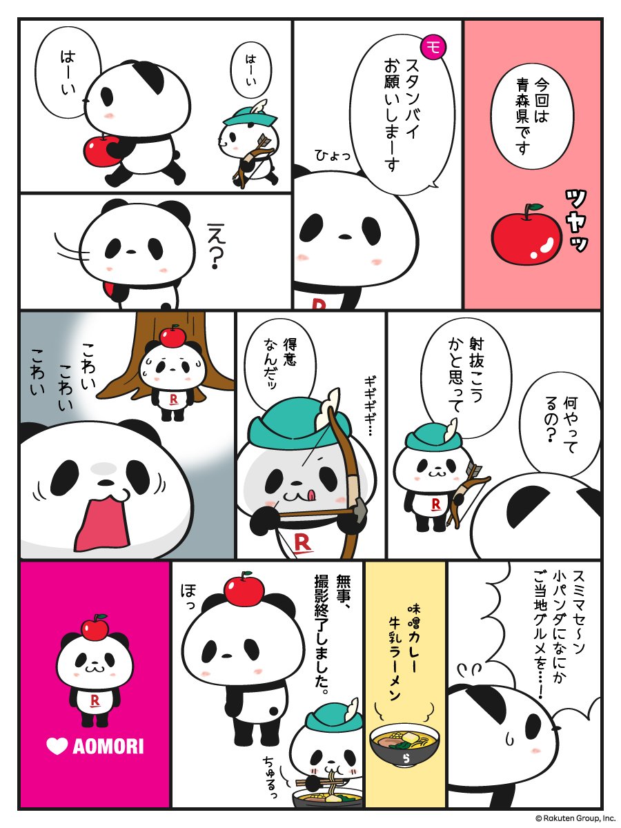 ayako_tajima's tweet photo. 『ご当地お買いものパンダ』撮影裏話 🍎青森編🍎

ご当地お買いものパンダは全国の楽天モバイルショップで奮闘中です！お近くの店舗へ是非会いに来てください🐼

楽天モバイルへの加入をご検討されている方へ✨

社員からの紹介キャンペーンを行っております。
私の紹介枠もございますのでよかったら使ってください！🙏

https://t.co/mkQs4u8vaF

#お買いものパンダ
#楽天モバイル
