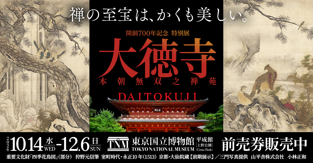 daitokuji2026's tweet photo. 孤高の禅寺・大徳寺に残る、美しき障壁画の数々。

元信、松栄、永徳、探幽——
狩野派の巨匠たちによる名品が、ずらり勢ぞろい。

国宝14件、重要文化財69件。
禅の至宝が、東京に初集結します✨