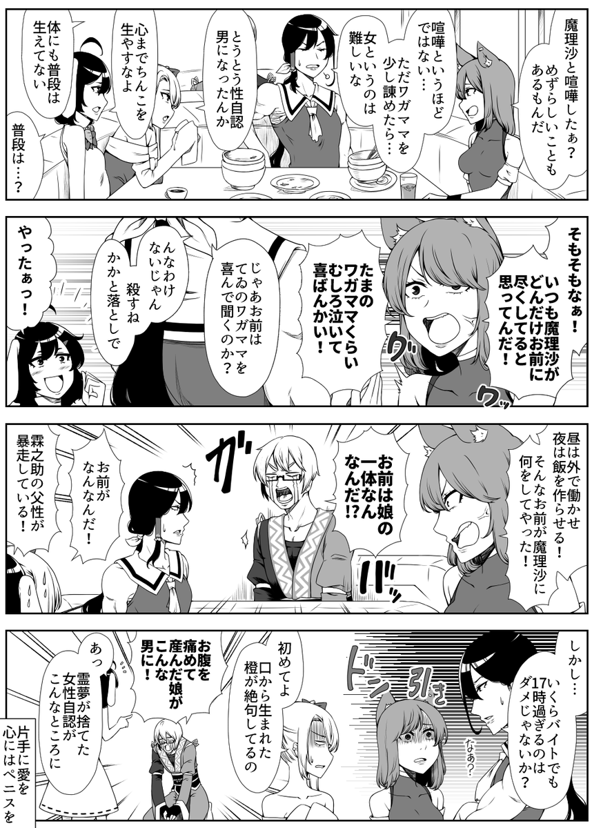 professor_enami's tweet photo. モラル孕むペアレント
#東方 https://t.co/zaw74Rlydv
