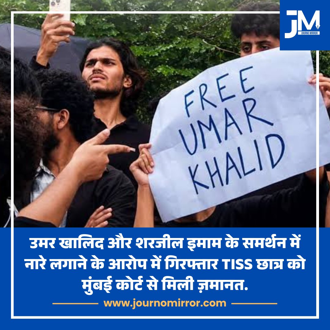 JournoMirror's tweet photo. उमर खालिद और शरजील इमाम के समर्थन में नारे लगाने के आरोप में गिरफ्तार TISS छात्र को मुंबई कोर्ट से मिली ज़मानत.

#TISS #UmarKhalid #SharjeelImam https://t.co/8d84NF12SM