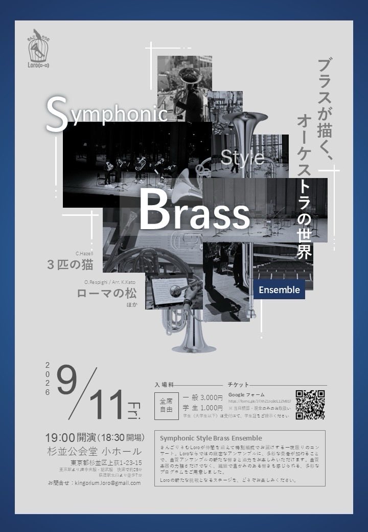 loro6006's tweet photo. 昨日はご来場いただき、誠にありがとうございました！

多くのお客様に、大編成ならではの響きをお届けできたことを大変嬉しく思います。

初めての挑戦でしたが、皆さまの温かい拍手とご声援のおかげで無事終演することができました。

次回公演も企画中です！！
また皆さまとお会いできますように🎺 https://t.co/e2GKKBu00h
