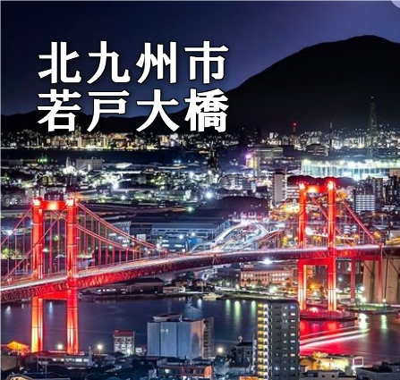 maedaya007's tweet photo. 先日北九州の夜景各地の撮影画像です。

Google、yahoo検索で１位で安定！
このSEO対策手法をGoogleマップへ応用して
中小、個人向け専用サポートです。
２１年の実績をあなたへ伝授です！

東京SEOサポート
https://t.co/Fczwe08RBN https://t.co/zzb538csfX