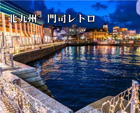 maedaya007's tweet photo. 先日北九州の夜景各地の撮影画像です。

Google、yahoo検索で１位で安定！
このSEO対策手法をGoogleマップへ応用して
中小、個人向け専用サポートです。
２１年の実績をあなたへ伝授です！

東京SEOサポート
https://t.co/Fczwe08RBN https://t.co/zzb538csfX