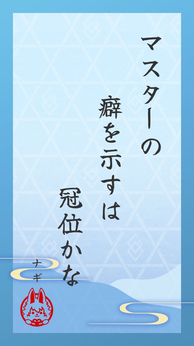 ardeo234's tweet photo. #FGO川柳

さて、応募応募♩ https://t.co/H8muIpn2k6