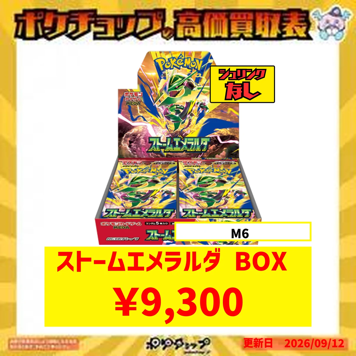 ポケチョップ立川店 on X: 