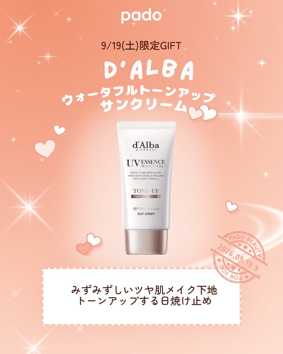 PADO_beauty's tweet photo. pado開設記念 #プレゼントキャンペーン DAY8 🎁✨

大人気ブランド【d'Alba】の「ウォータフルトーンアップサンクリーム」をお届けします🍑

自然な血色感と透明感をプラスし、まるで素肌から輝くような“水光ツヤ肌”へ✨ 
美容液のようにみずみずしく、日焼け止めとは思えない贅沢な塗り心地をぜひ体感してください！

🔻応募方法 
1️⃣ @PADO_beauty をフォロー 
2️⃣ このポストをRT
⏰ 本日23:59まで！