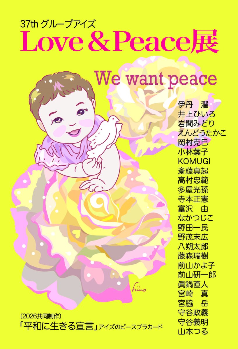 gk3801's tweet photo. 今年のLOVE＆PEACE展の共同制作は「平和に生きる宣言―アイズのピースプラカード―」となりました。私はいつもの通り3DCGでイラストを作成しました！

※追記
当日、気に入って頂いた作家さんのプラカードをラミネートしてお持ち帰りいただけます！
それでは、会場でお待ちしていまーす！！ https://t.co/PXT1n5fxgT