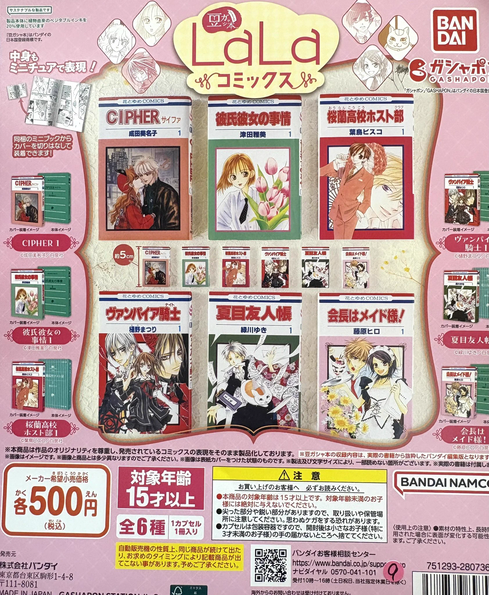 ガシャポンバンダイオフィシャルショップビッグワンTSUTAYA黒磯店 on X
