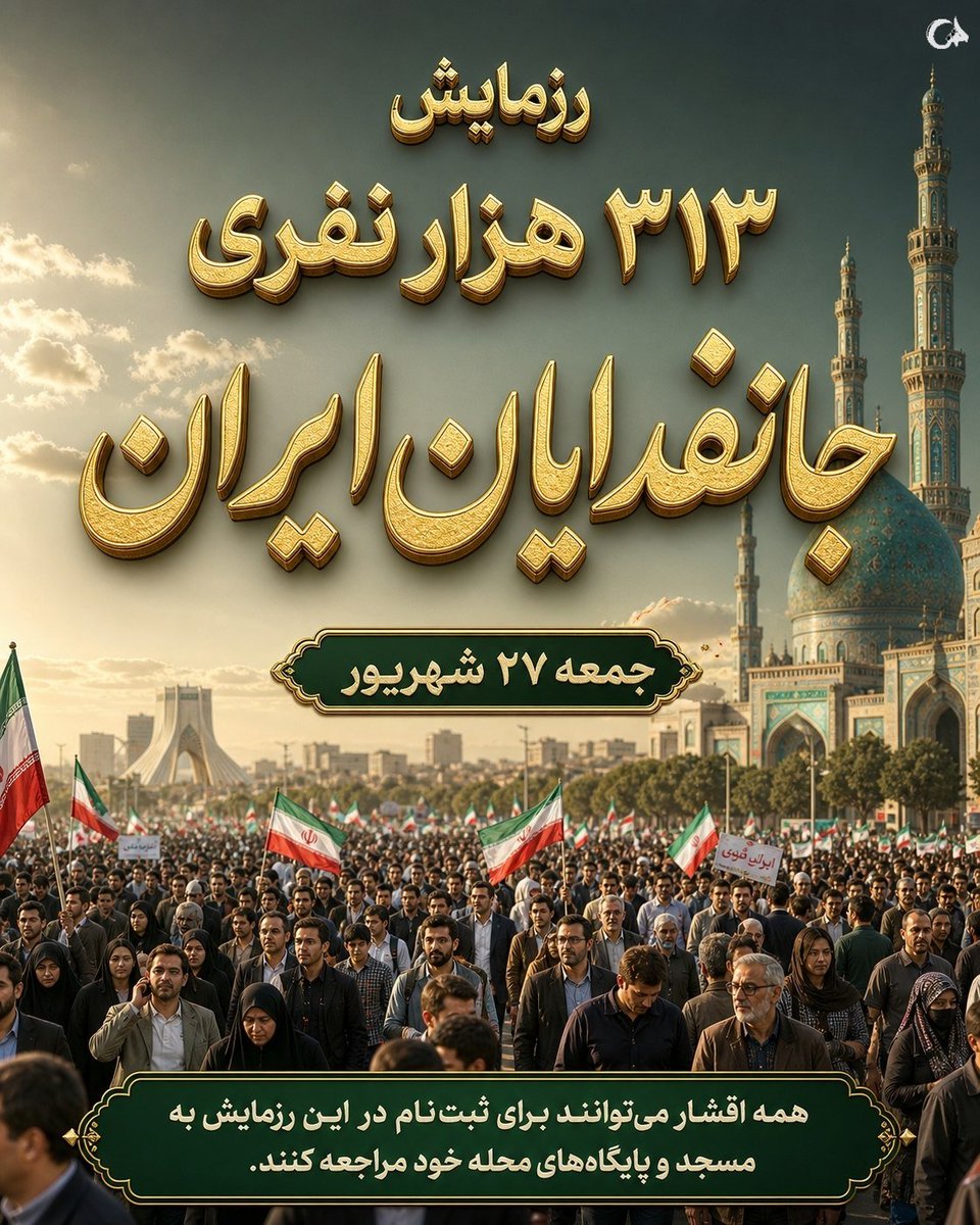 mah_pnhann's tweet photo. تهران، ۲۷ شهریور جایی که دل‌های زیادی برای یه ایران سربلند، قوی و آباد کنار هم جمع می‌شن. #رزمایش_313هزار_جانفدای_ایران https://t.co/J2PMHspEXy