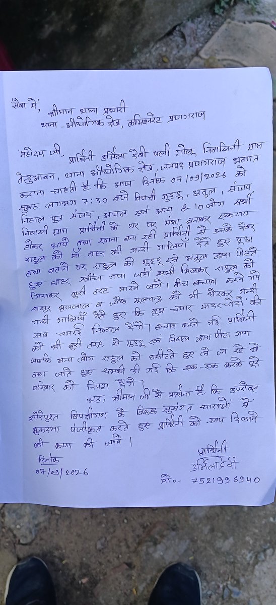 KumarAdiw's tweet photo. पीड़िता का बड़ा आरोप थाने का चक्कर दिनांक 07/09/2026 से थाने पर 4 बार जा चुकी लेकिन नहीं हुई कार्यवाही,पुलिस बड़ी घटना की कर रही इंतजार भाजपा के सरकार में खुलती महिला शक्तिकरण की पोल
@DCPYNagarPrj
@Uppolice @dgpup @myogiadityanath @myogiadityanath @BhimArmyChief https://t.co/HqDIZALxqB