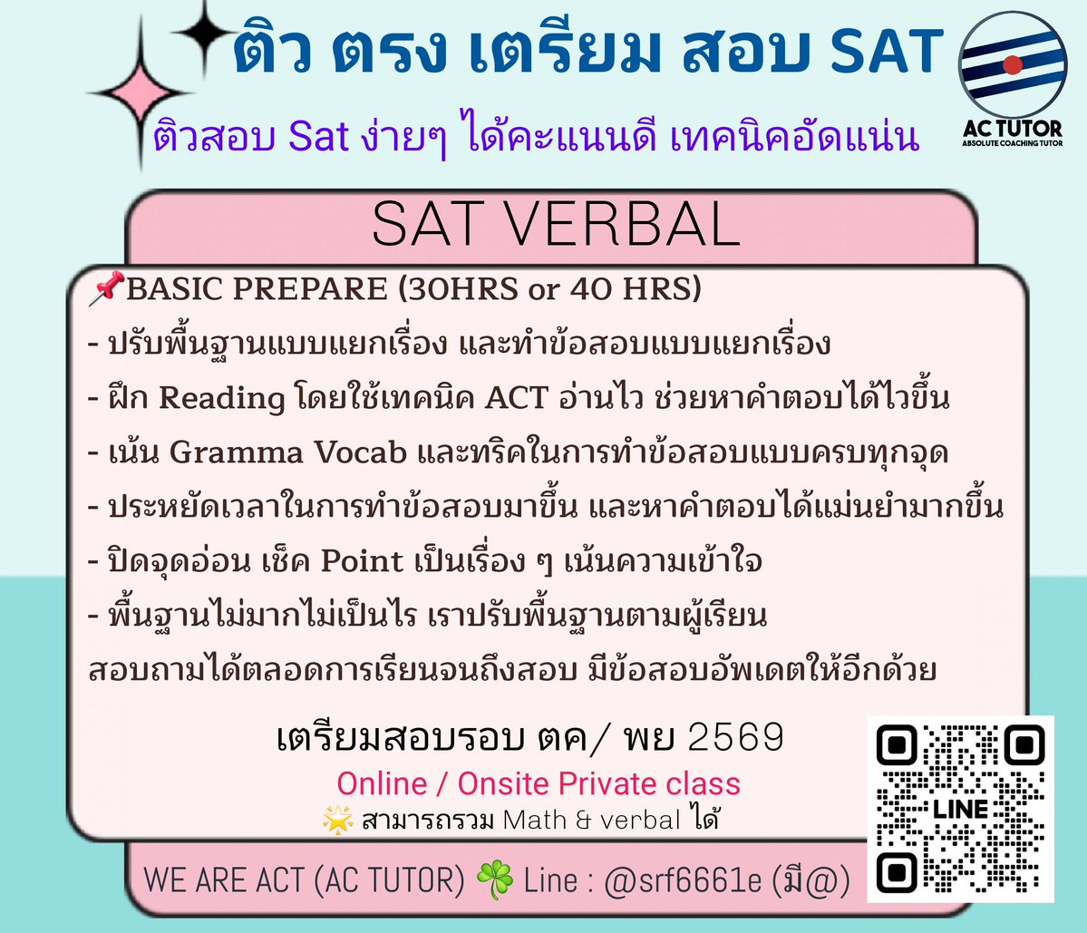 ac_tutor's tweet photo. ✍️เตรียม #สอบsat รอบ OCT นี้
คอร์ส #เรียนsat Math &amp; Verbal สอนสด Online/Onsite
🚩ปรับพื้นฐาน+ตะลุยโจทย์ 
🔑 เน้น Key สำคัญที่ข้อสอบออกบ่อย 
จับทางข้อสอบแบบตรงประเด็น 
🎯 เน้นตรงจุด
 📌 สอนโดยติวเตอร์จุฬา

#ติวsat #เรียนielts #สอนsat #bbacu #bbatu #betu  #basciicu #ebacu #สอบged https://t.co/ihDhDIrw5r