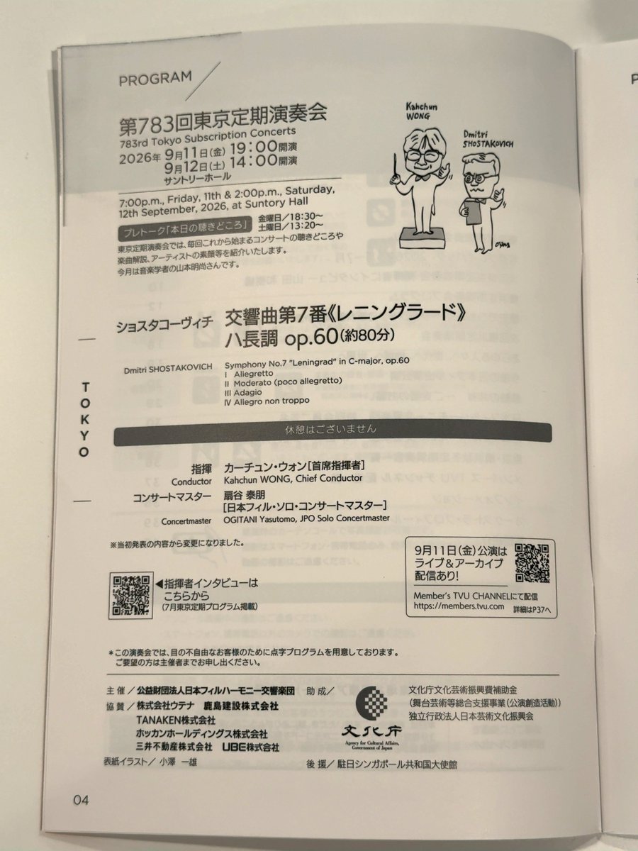 cello39's tweet photo. 日フィル、感謝 #日本フィル https://t.co/ATycYevCFd